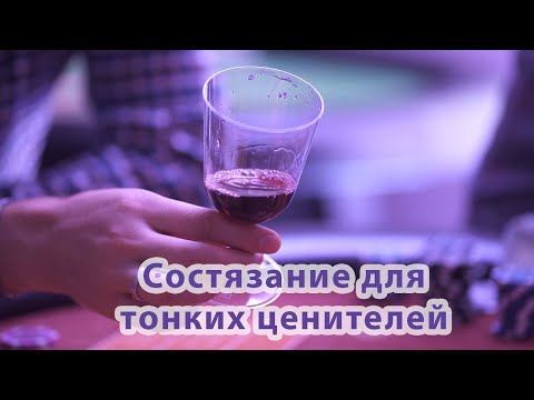 Винное казино